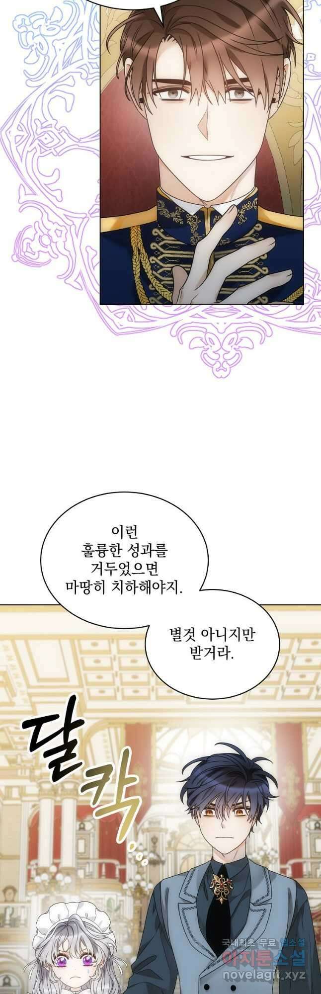악녀 황후님이 날 너무 좋아해 60화 마침 8