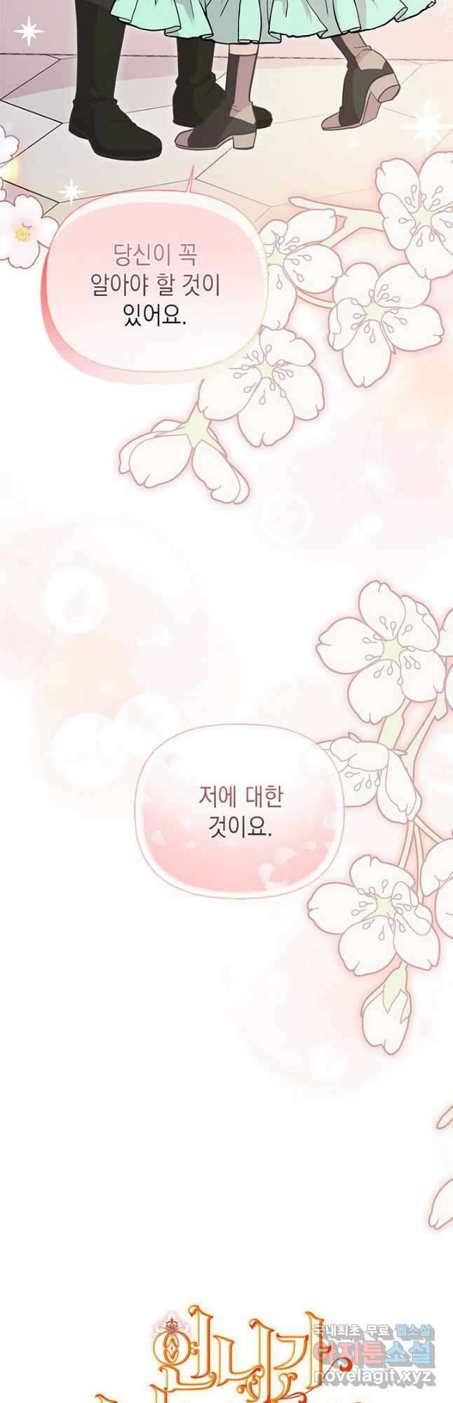 언니가 남자 주인공을 주워 왔다 72화 2