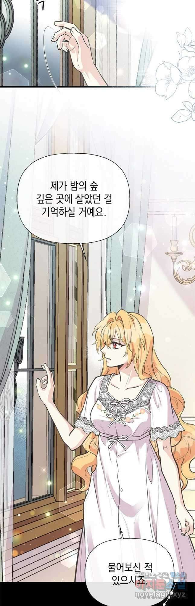 언니가 남자 주인공을 주워 왔다 72화 4