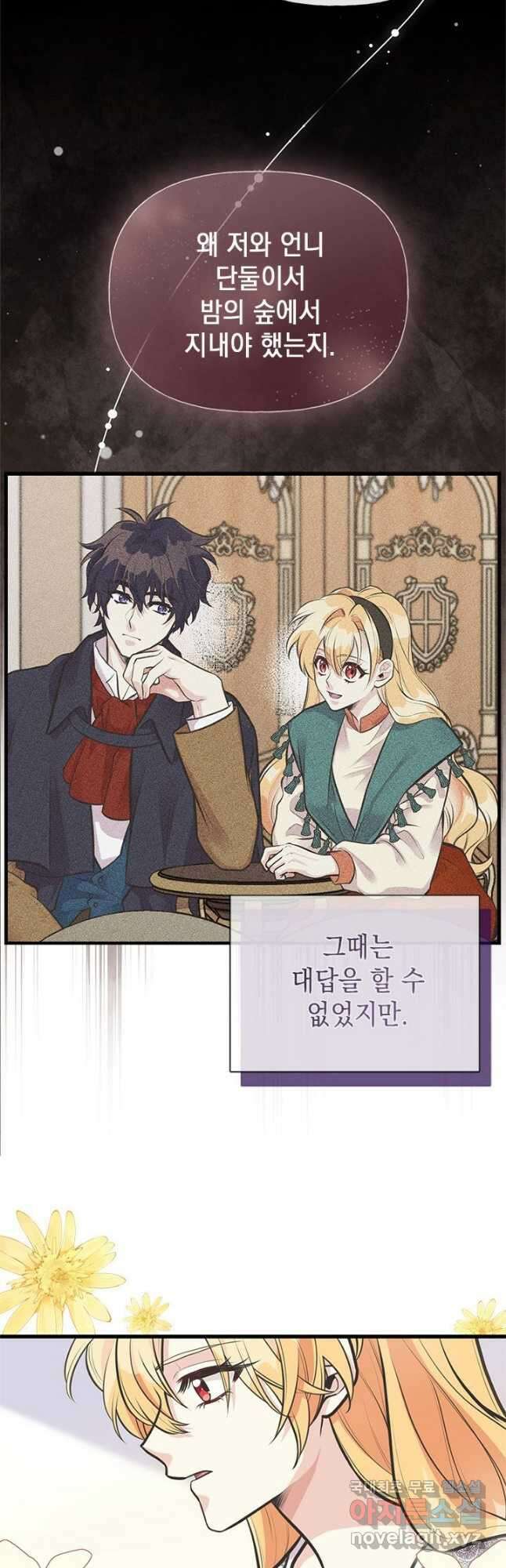 언니가 남자 주인공을 주워 왔다 72화 5