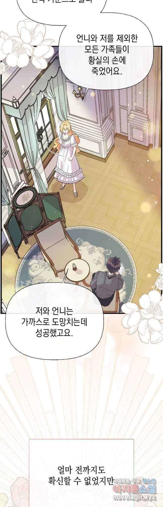 언니가 남자 주인공을 주워 왔다 72화 7
