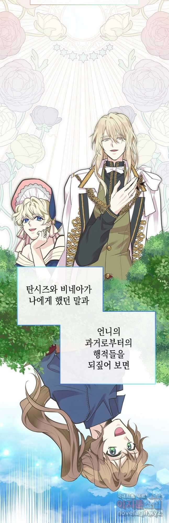언니가 남자 주인공을 주워 왔다 72화 8