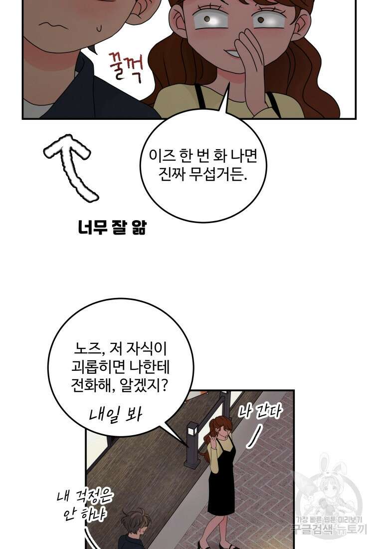 노이즈컴백 26화 6