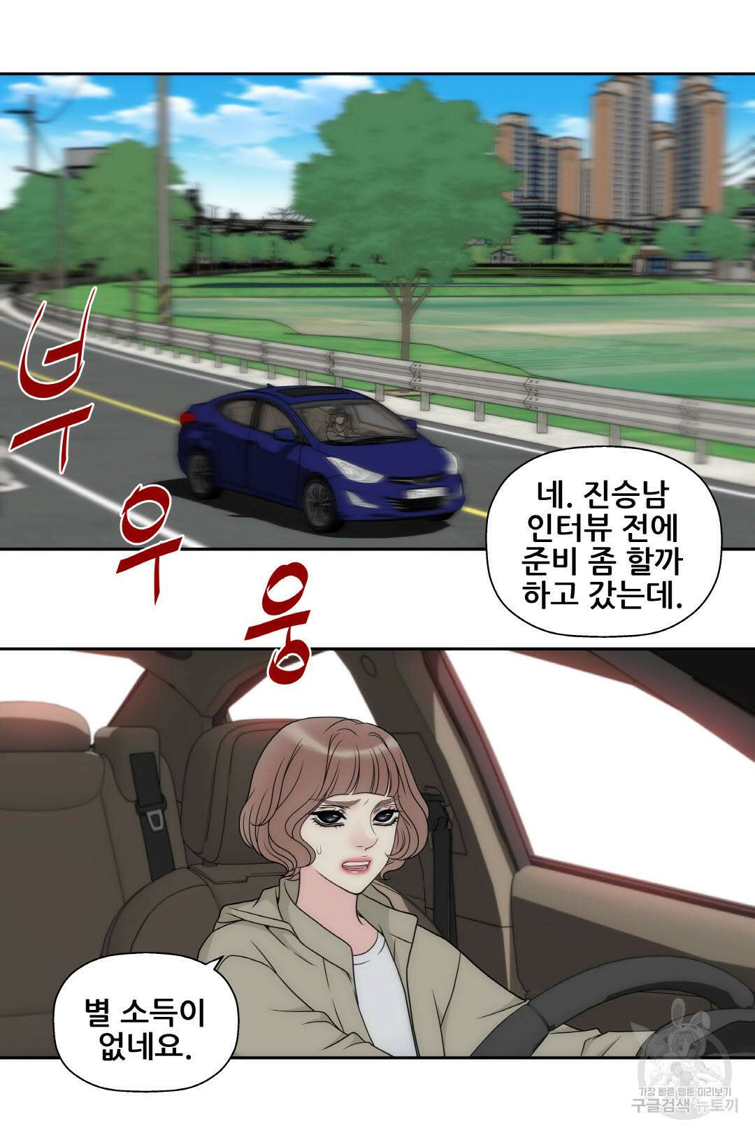 키스가 필요해 24화 2