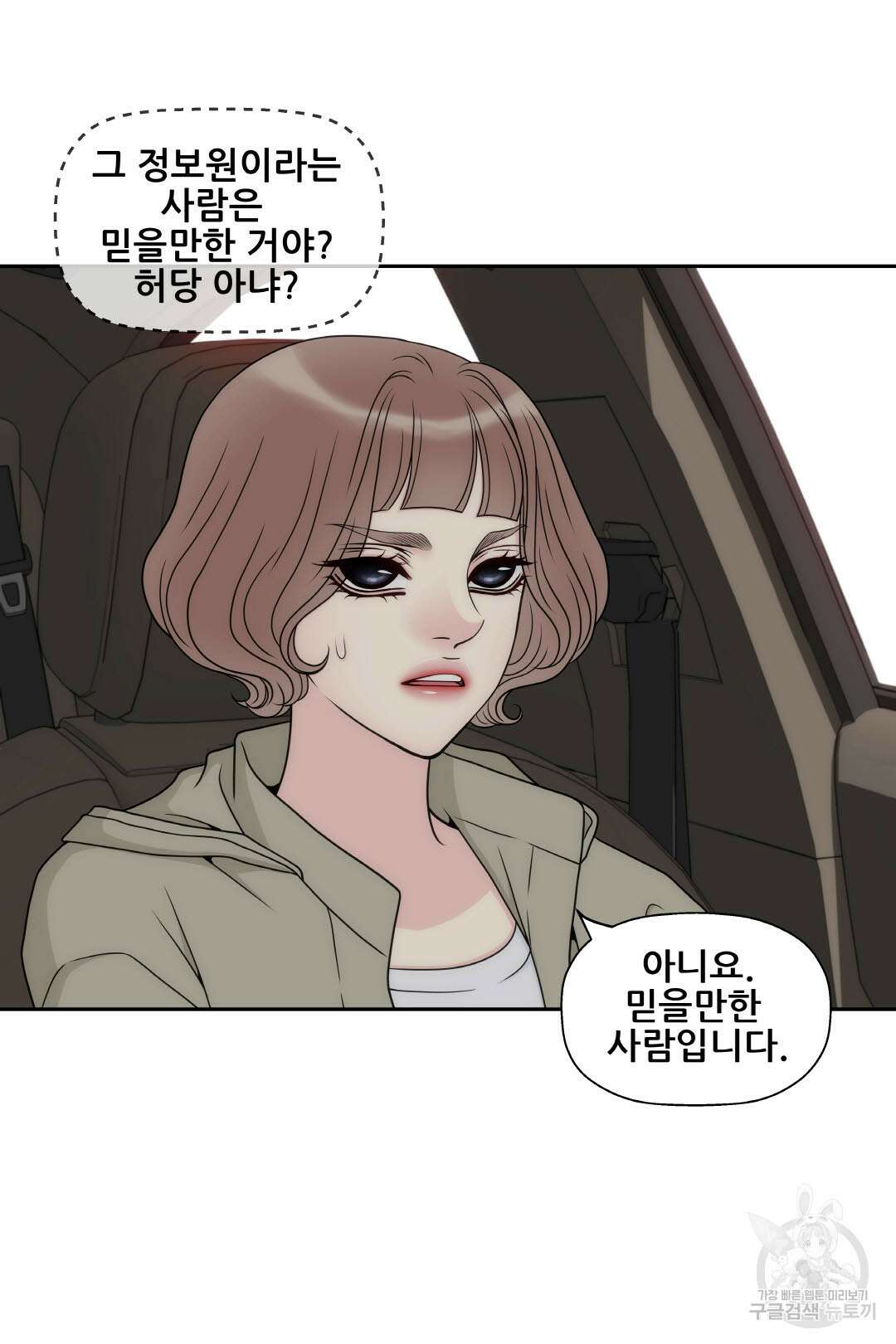키스가 필요해 24화 3