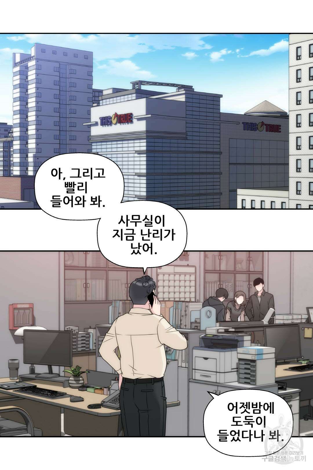 키스가 필요해 24화 4