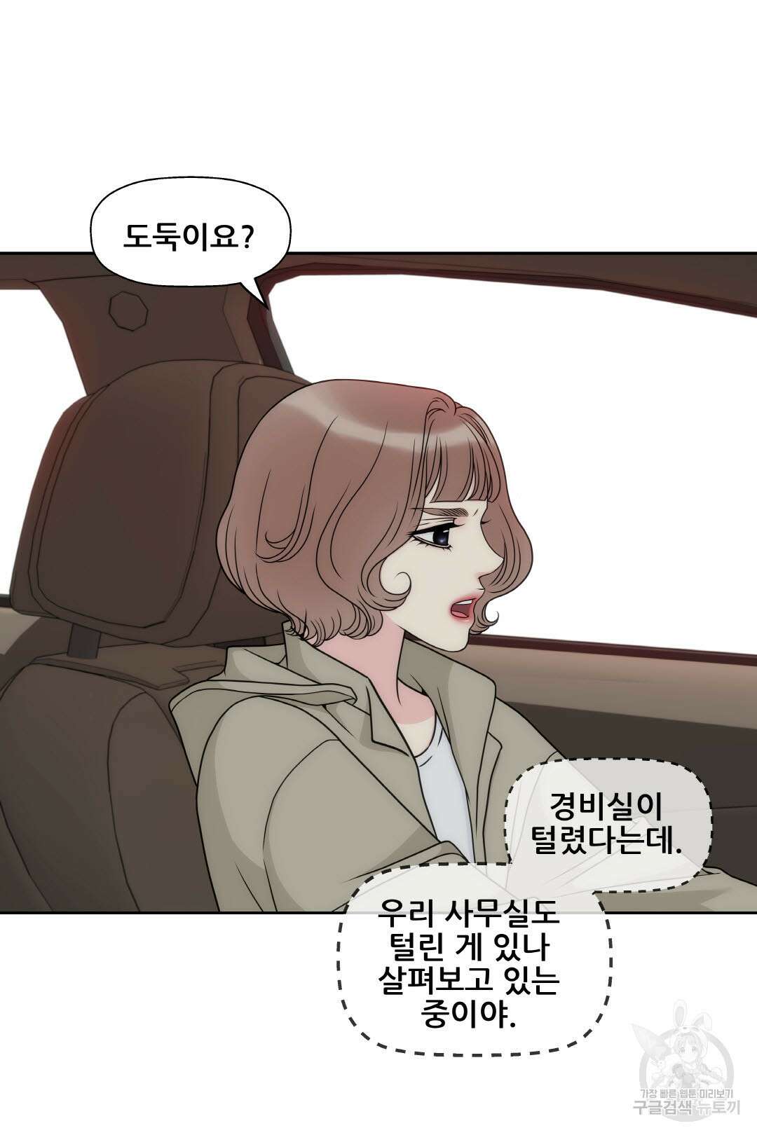 키스가 필요해 24화 5