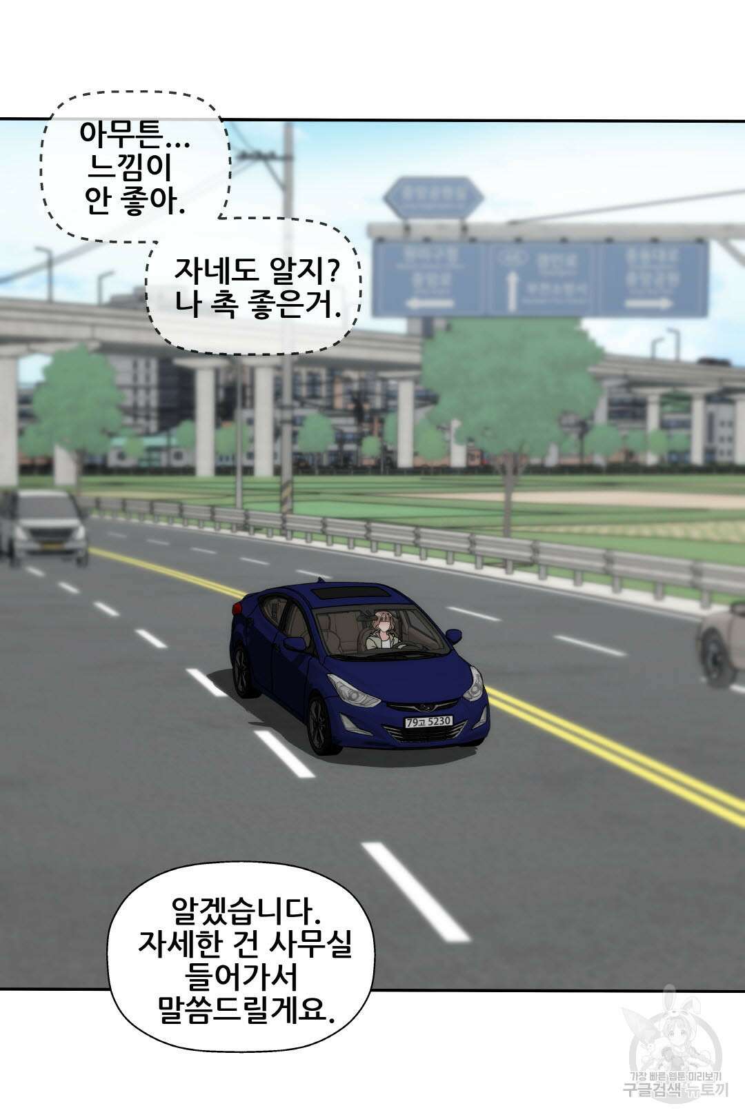 키스가 필요해 24화 6