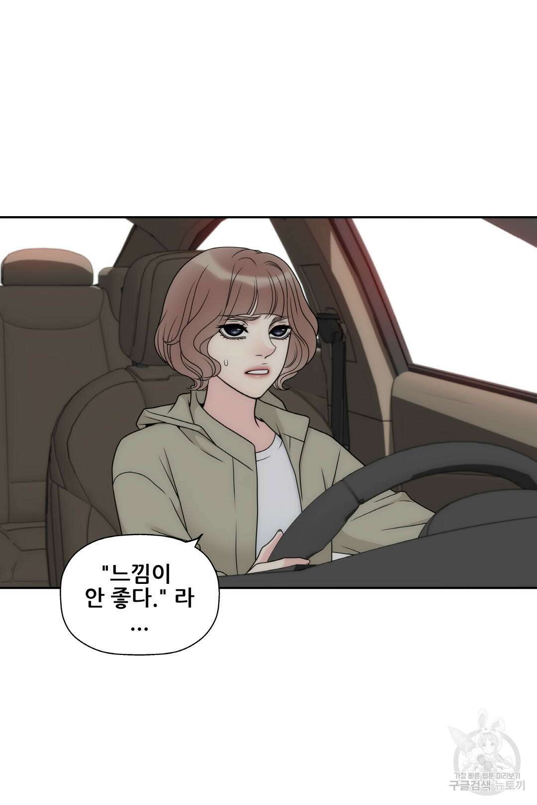 키스가 필요해 24화 7