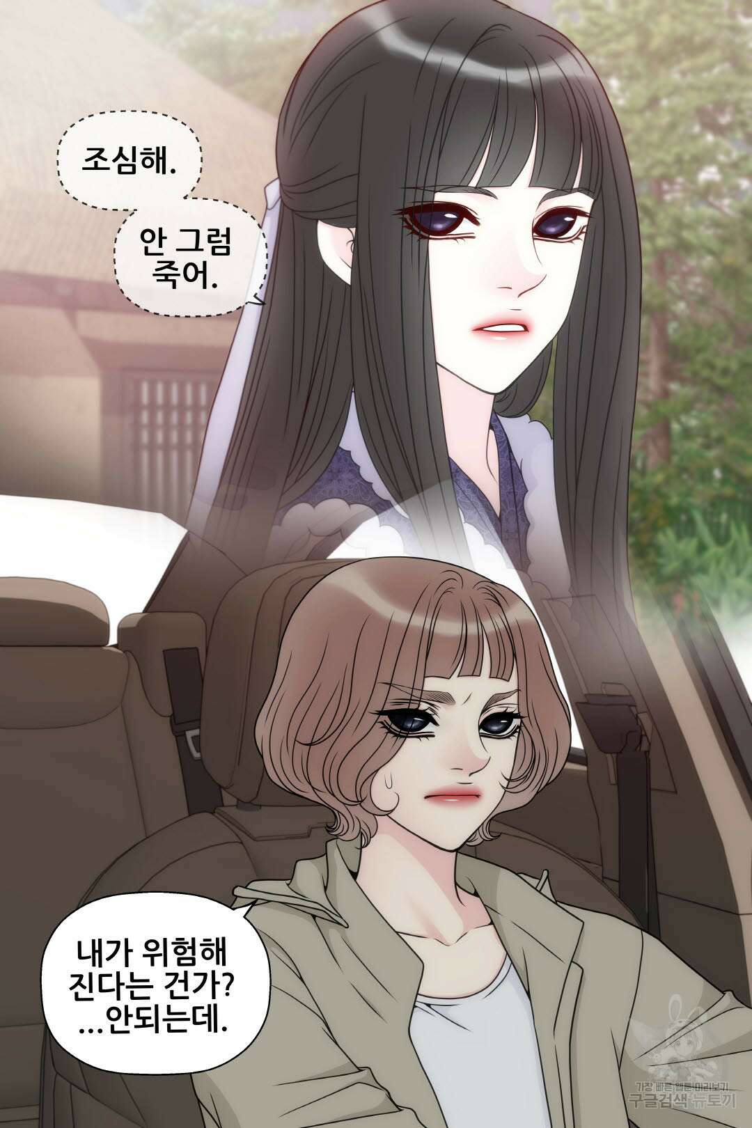 키스가 필요해 24화 8
