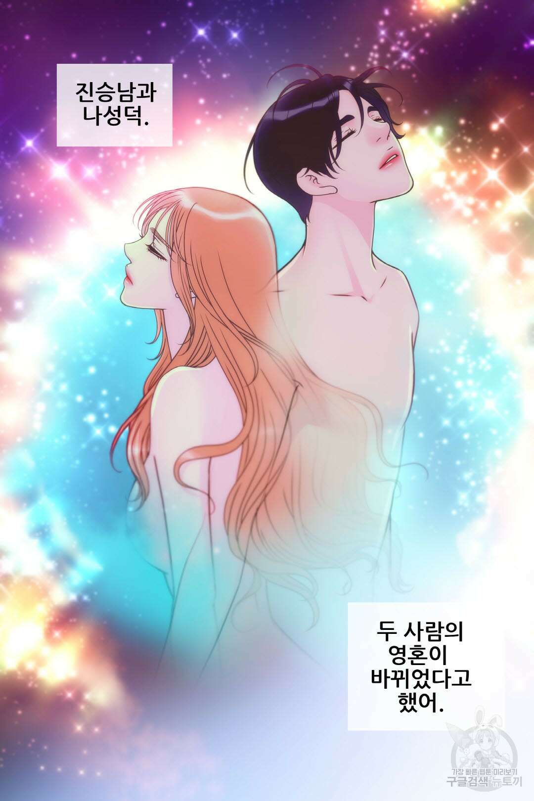 키스가 필요해 24화 9
