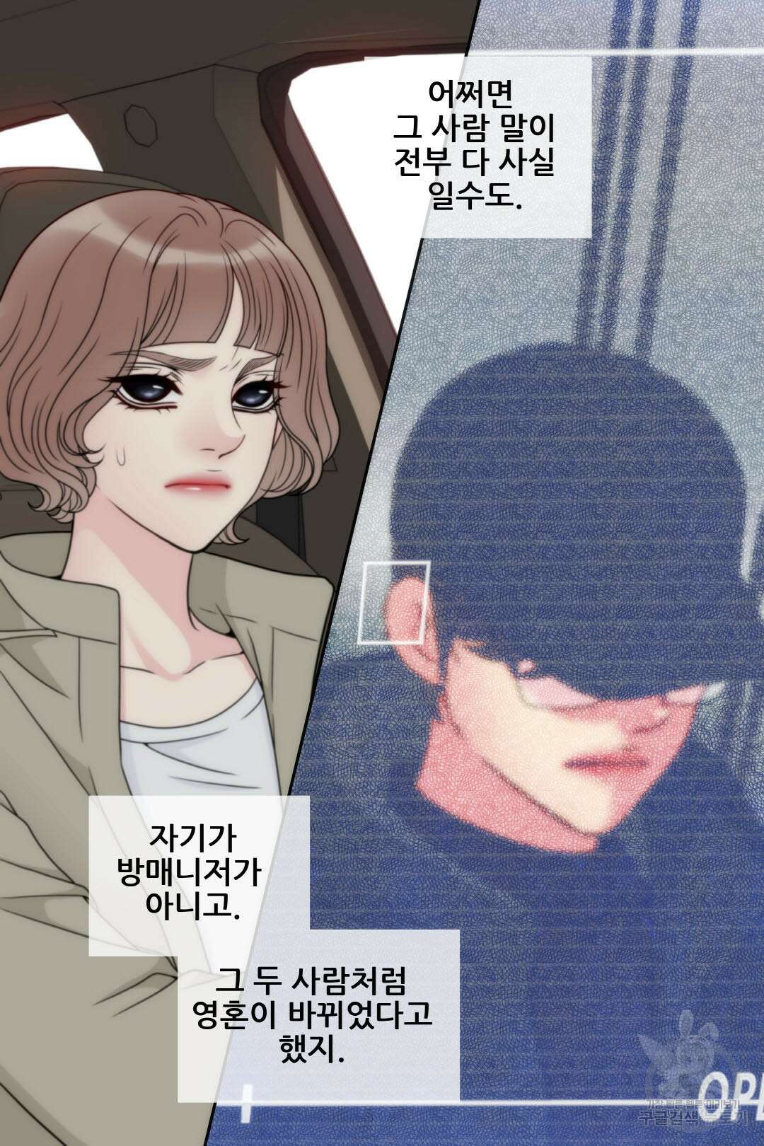 키스가 필요해 24화 10