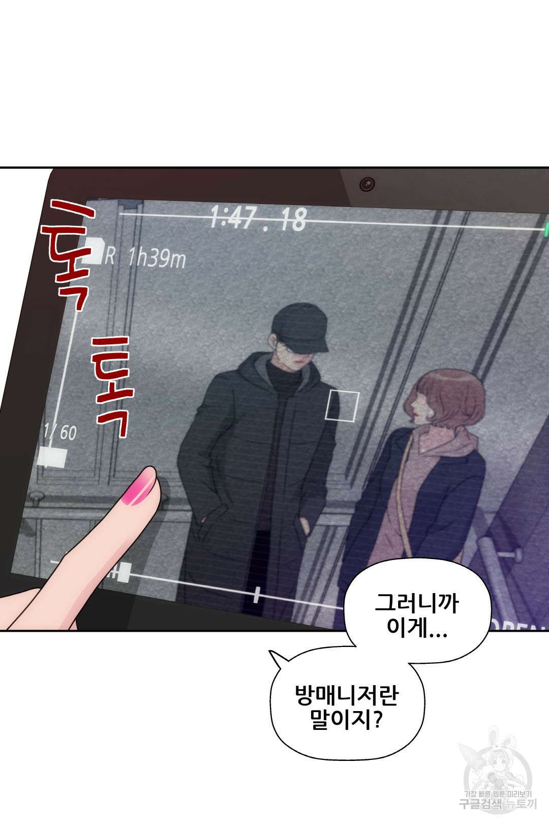 키스가 필요해 24화 11