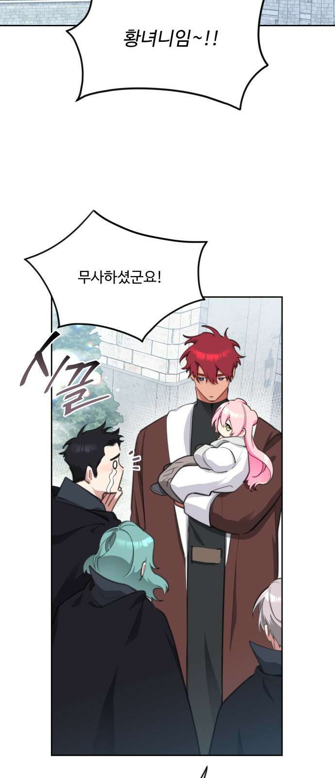 로또 황녀님 46화 2