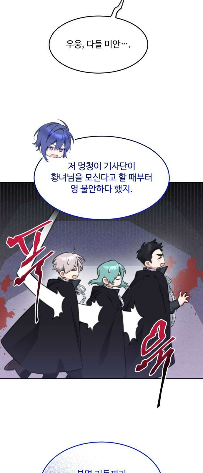 로또 황녀님 46화 3