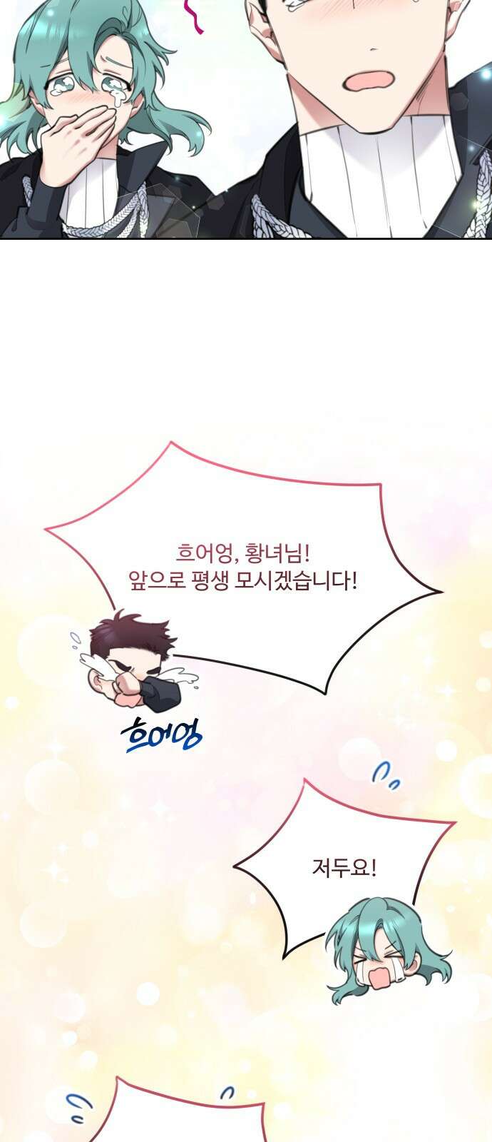 로또 황녀님 46화 7