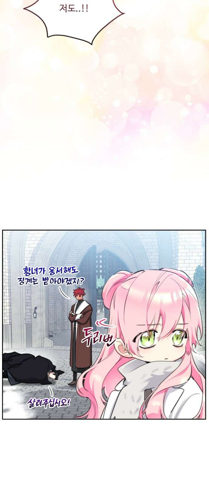 로또 황녀님 46화 8