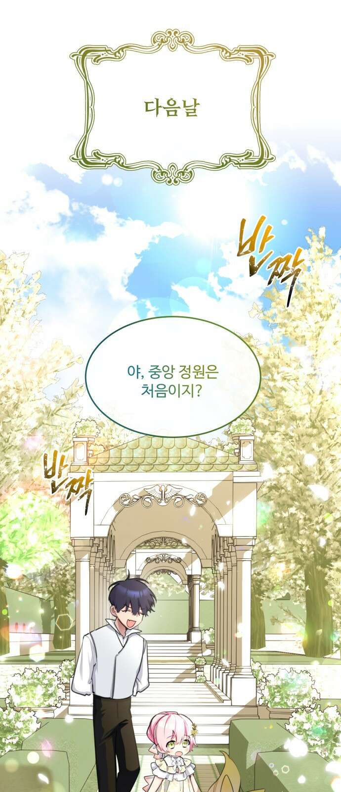 로또 황녀님 46화 13