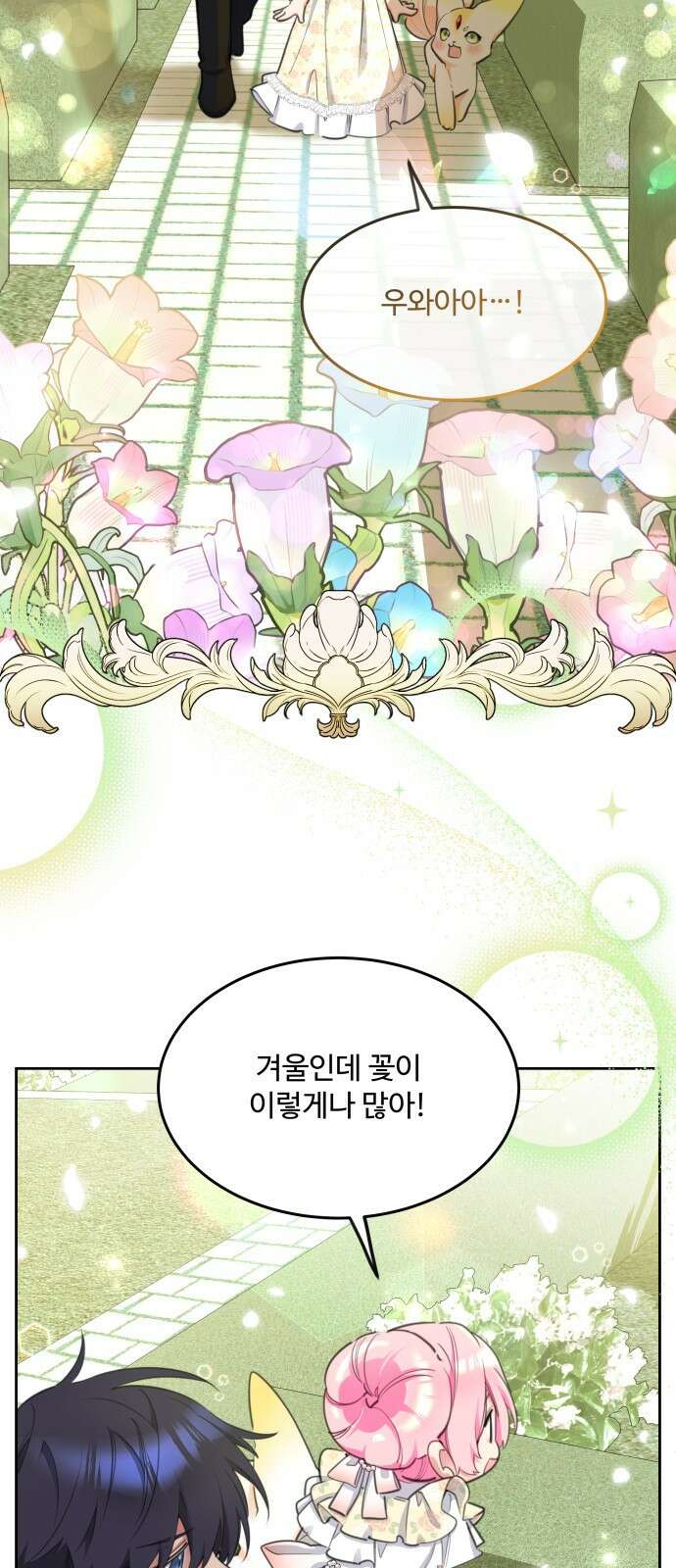 로또 황녀님 46화 14