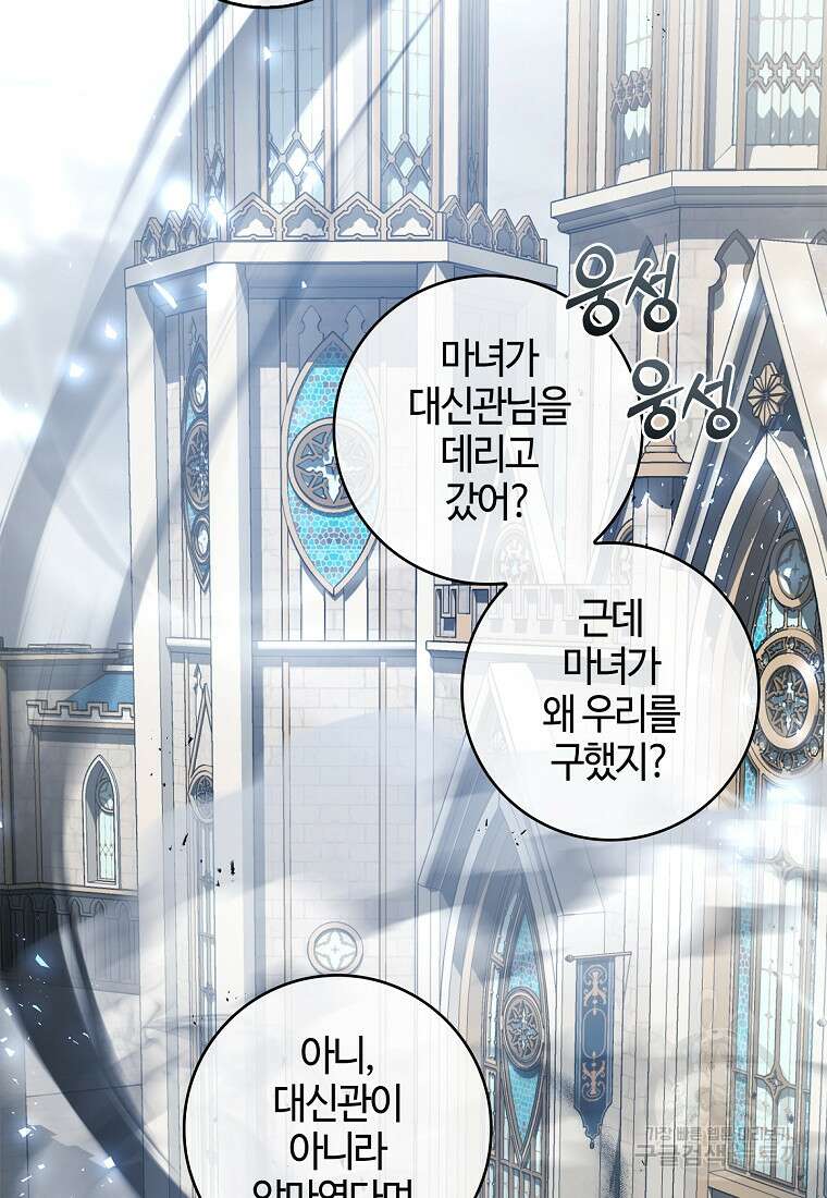 남편이 미모를 숨김 104화 14