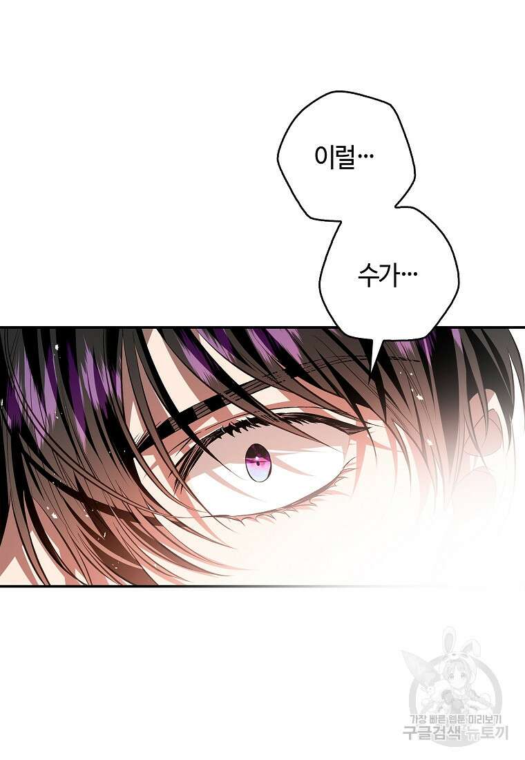 남편이 미모를 숨김 104화 16