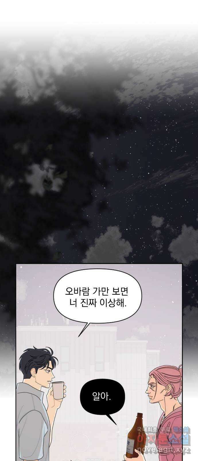 그렇고 그런 바람에 66화 1