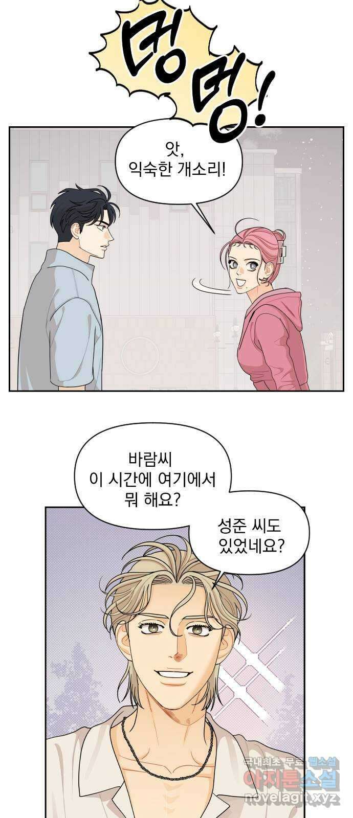 그렇고 그런 바람에 66화 4