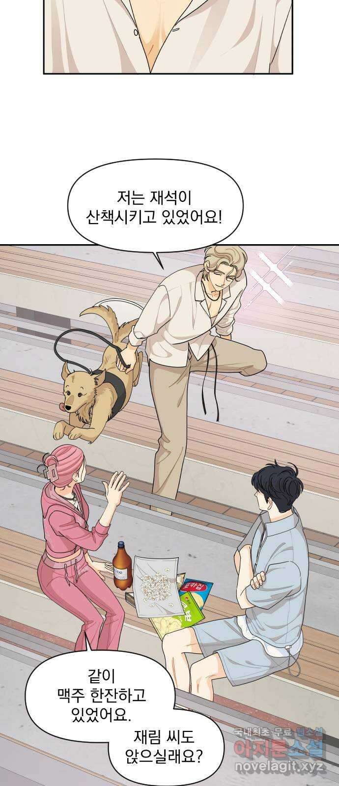 그렇고 그런 바람에 66화 5