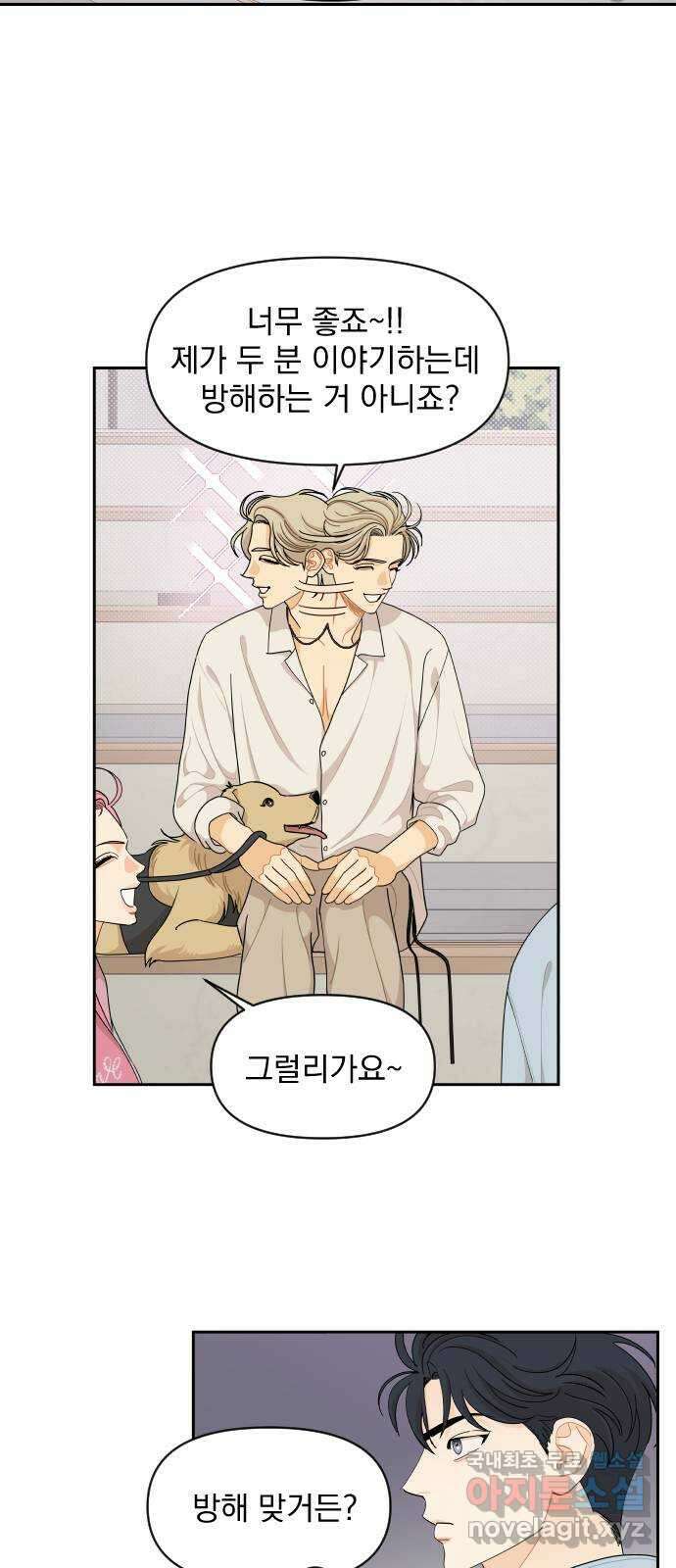그렇고 그런 바람에 66화 6