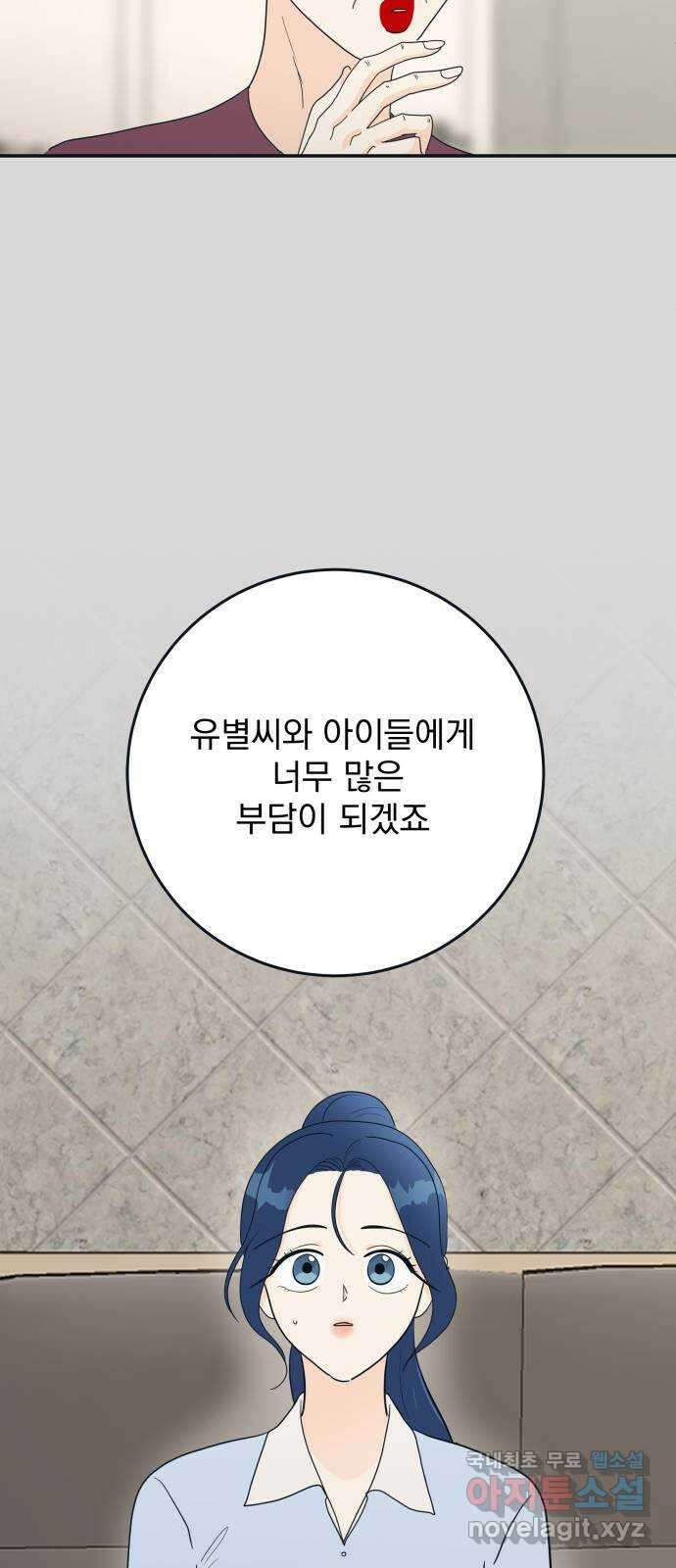 별빛 커튼콜 63화 7