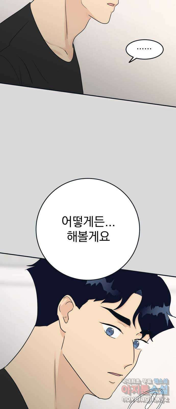 별빛 커튼콜 63화 10
