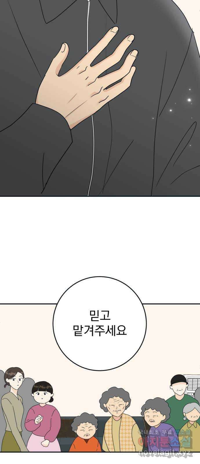 별빛 커튼콜 63화 18