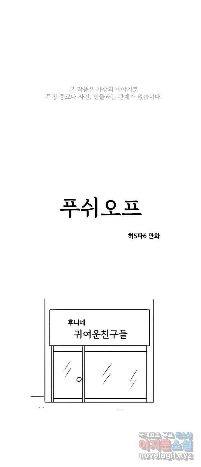푸쉬오프 83화 1