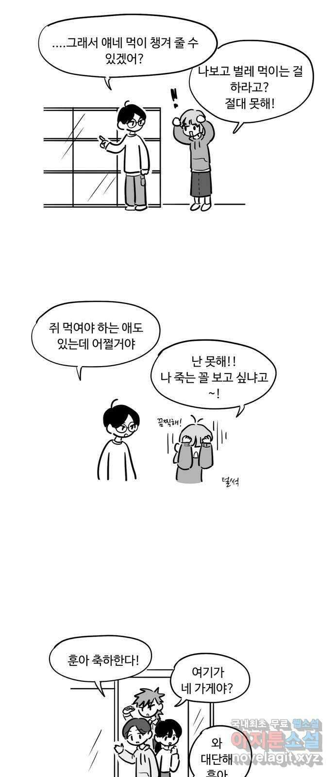 푸쉬오프 83화 2