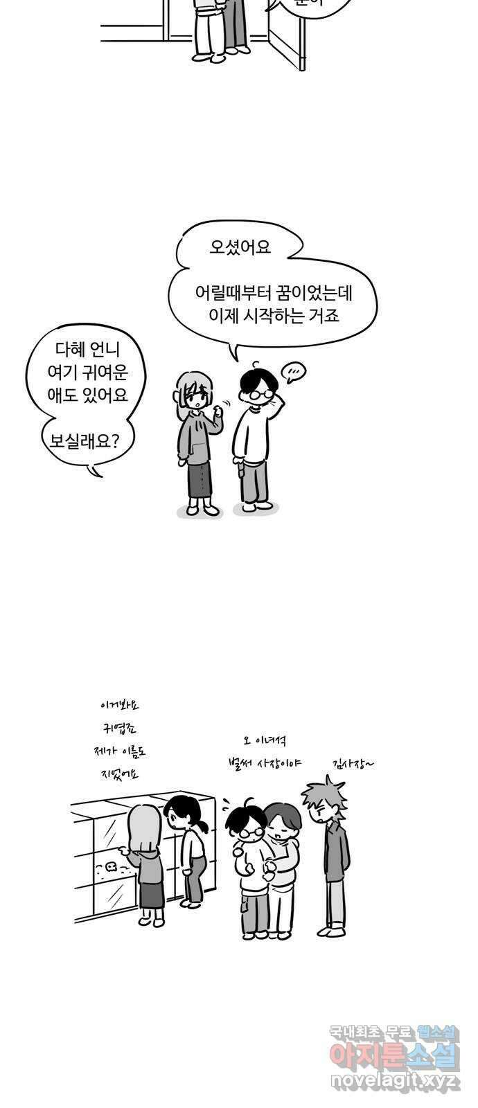 푸쉬오프 83화 3