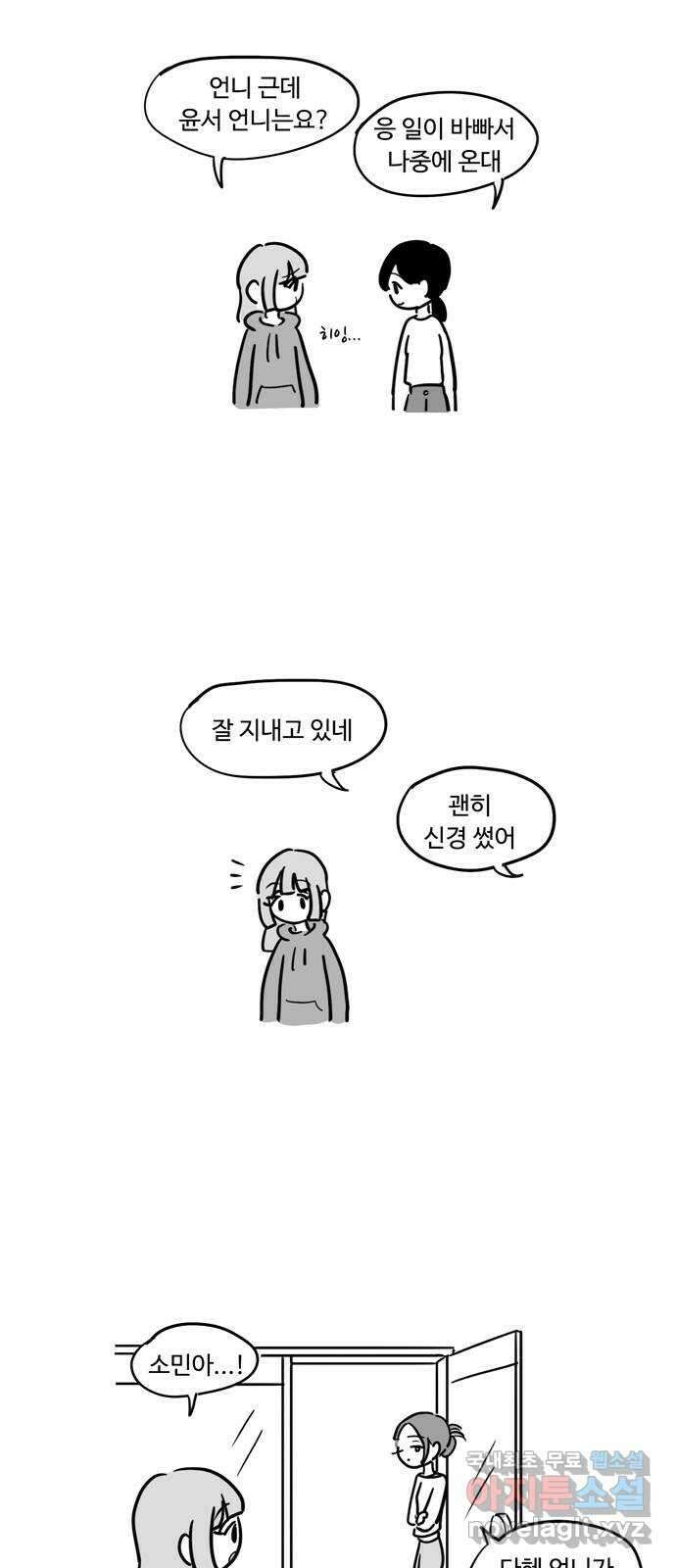푸쉬오프 83화 4