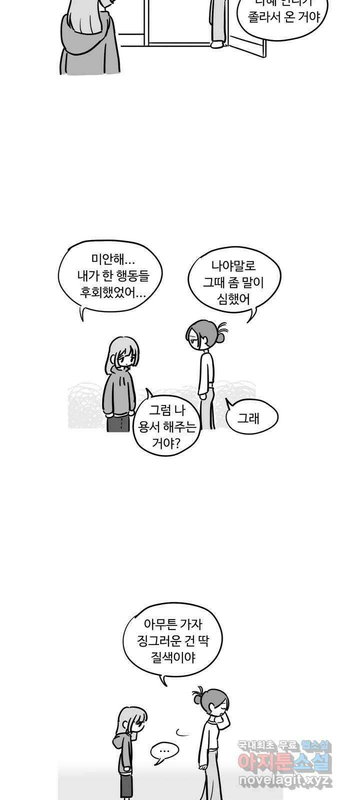 푸쉬오프 83화 5