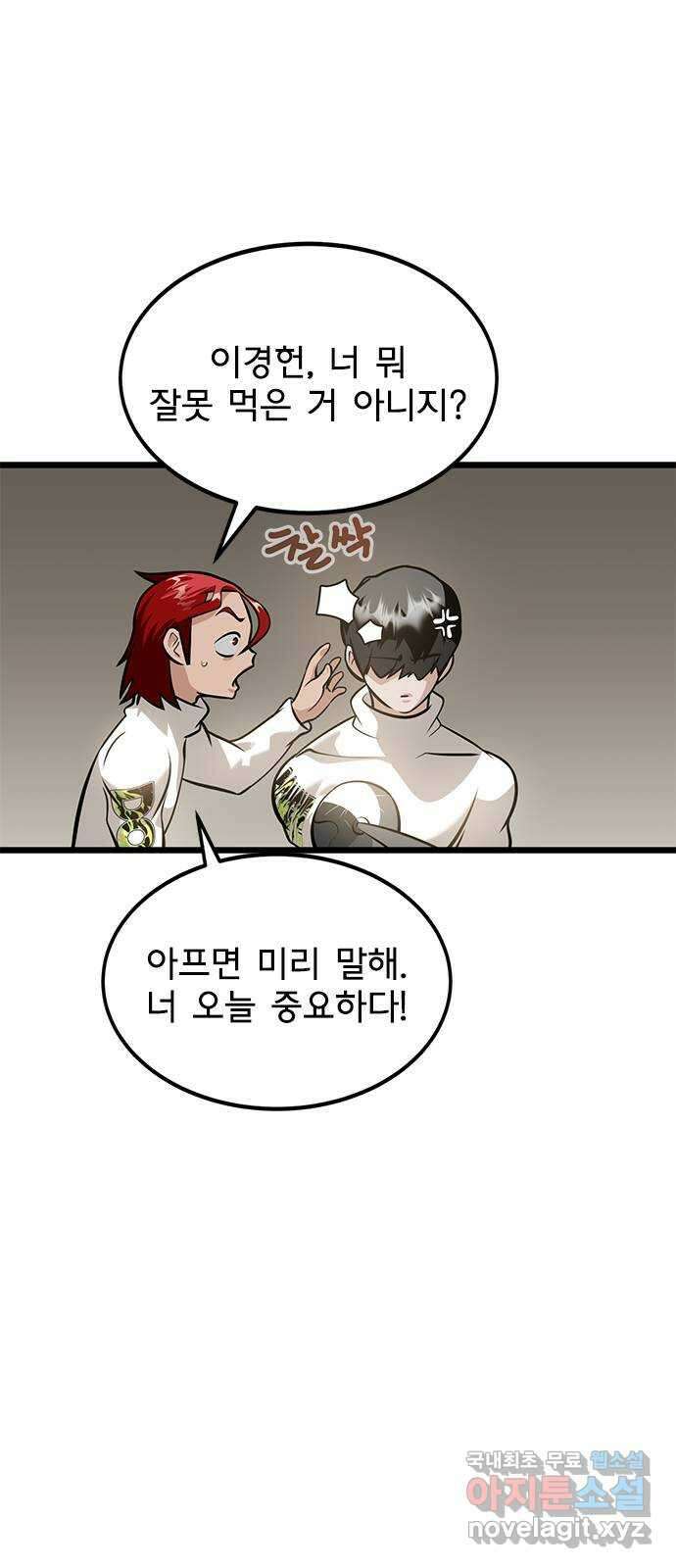 인피니티 104화 11