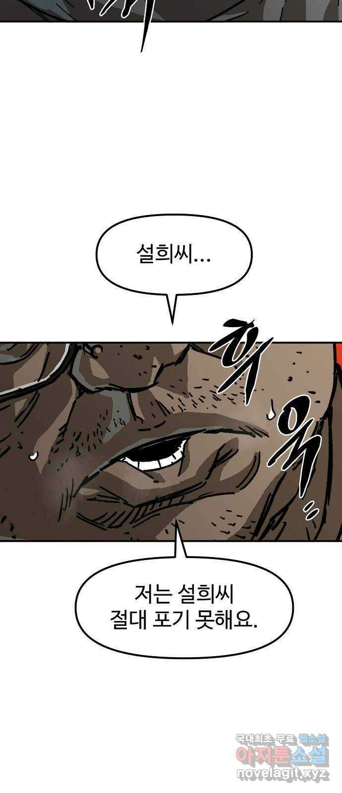 죽음으로 구원하사 27화 생각지도 못한 위험 (3) 8