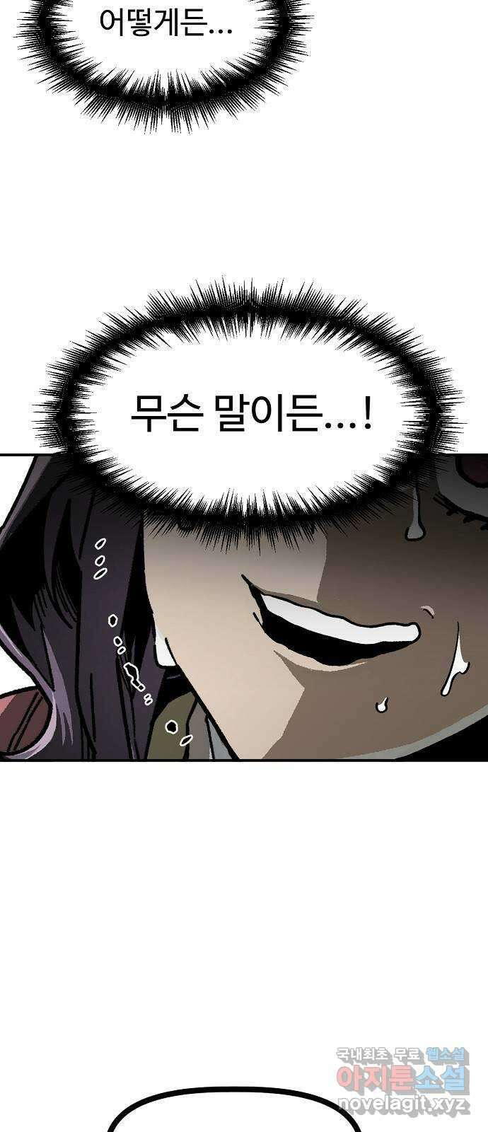 죽음으로 구원하사 27화 생각지도 못한 위험 (3) 10