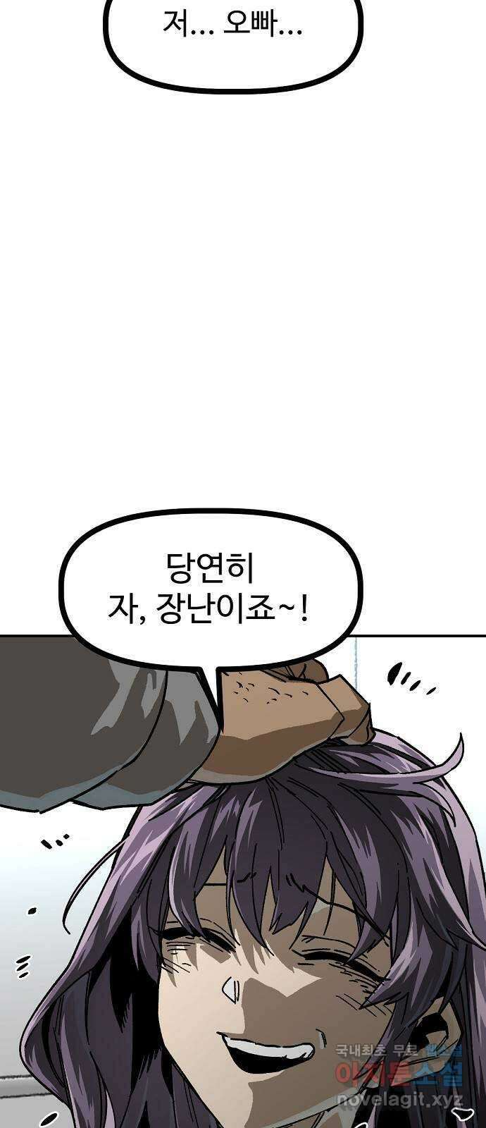 죽음으로 구원하사 27화 생각지도 못한 위험 (3) 11