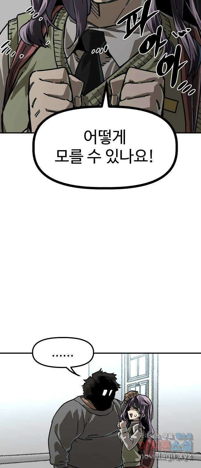 죽음으로 구원하사 27화 생각지도 못한 위험 (3) 12