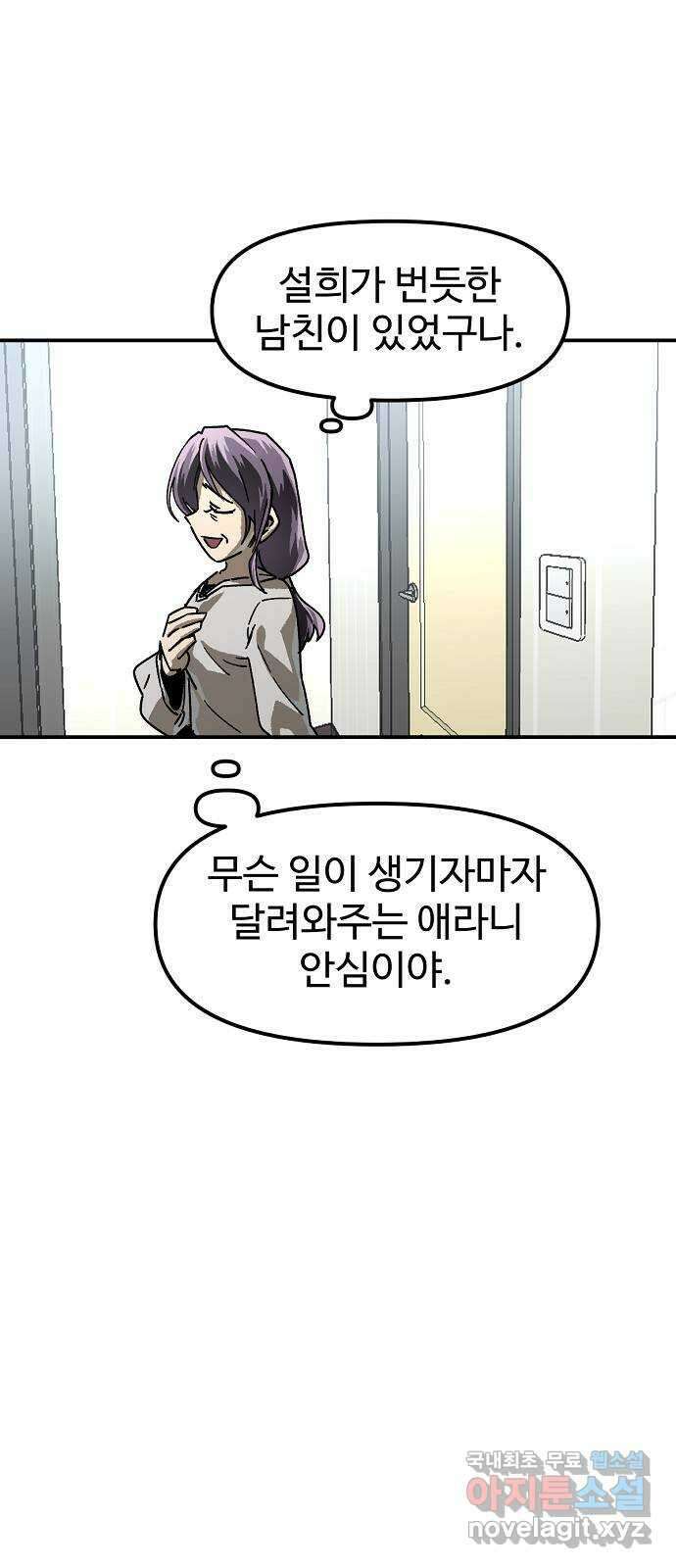 죽음으로 구원하사 27화 생각지도 못한 위험 (3) 42