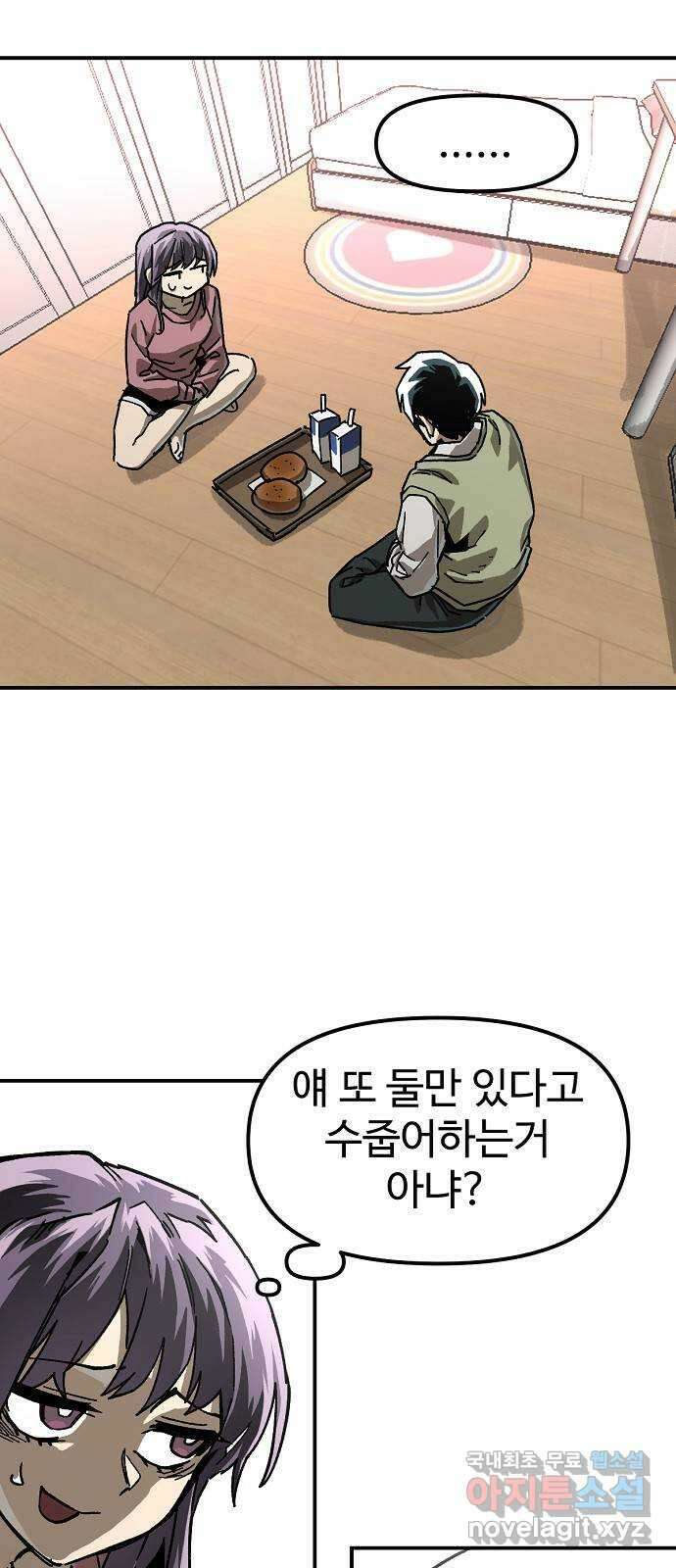 죽음으로 구원하사 27화 생각지도 못한 위험 (3) 43