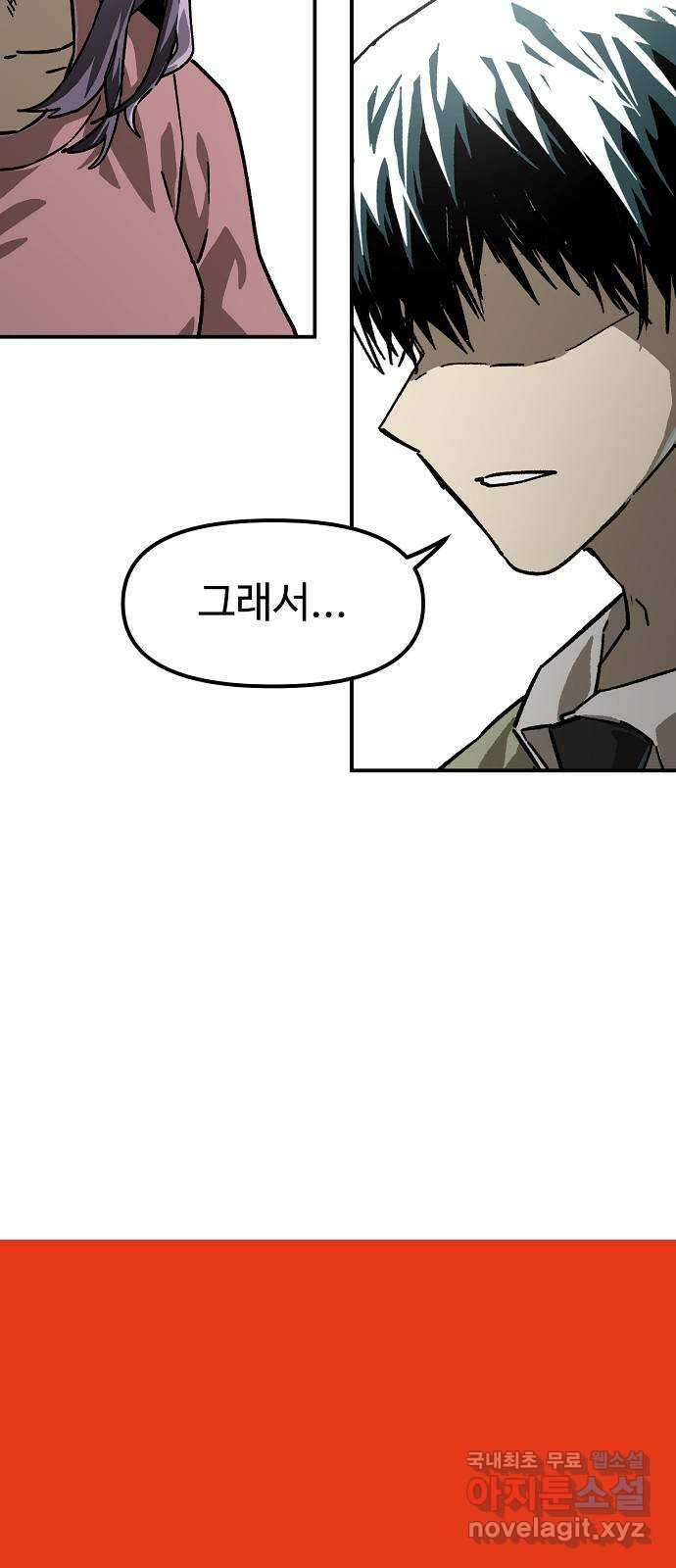 죽음으로 구원하사 27화 생각지도 못한 위험 (3) 44