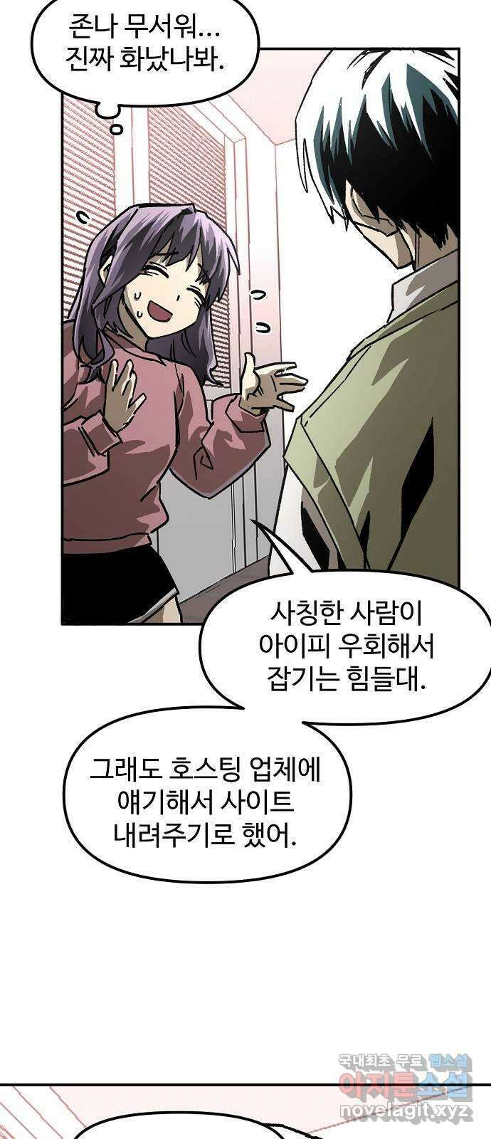 죽음으로 구원하사 27화 생각지도 못한 위험 (3) 47