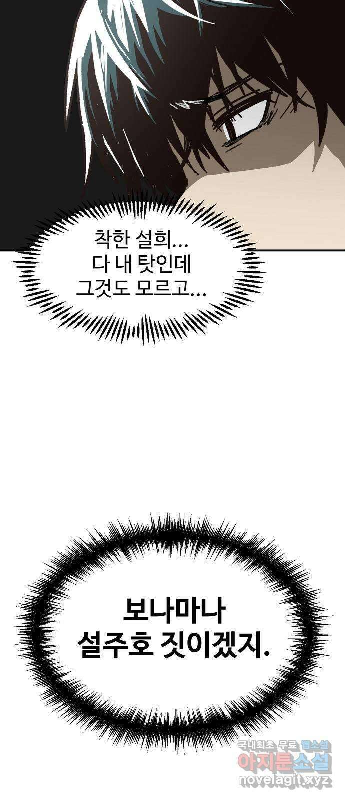 죽음으로 구원하사 27화 생각지도 못한 위험 (3) 51