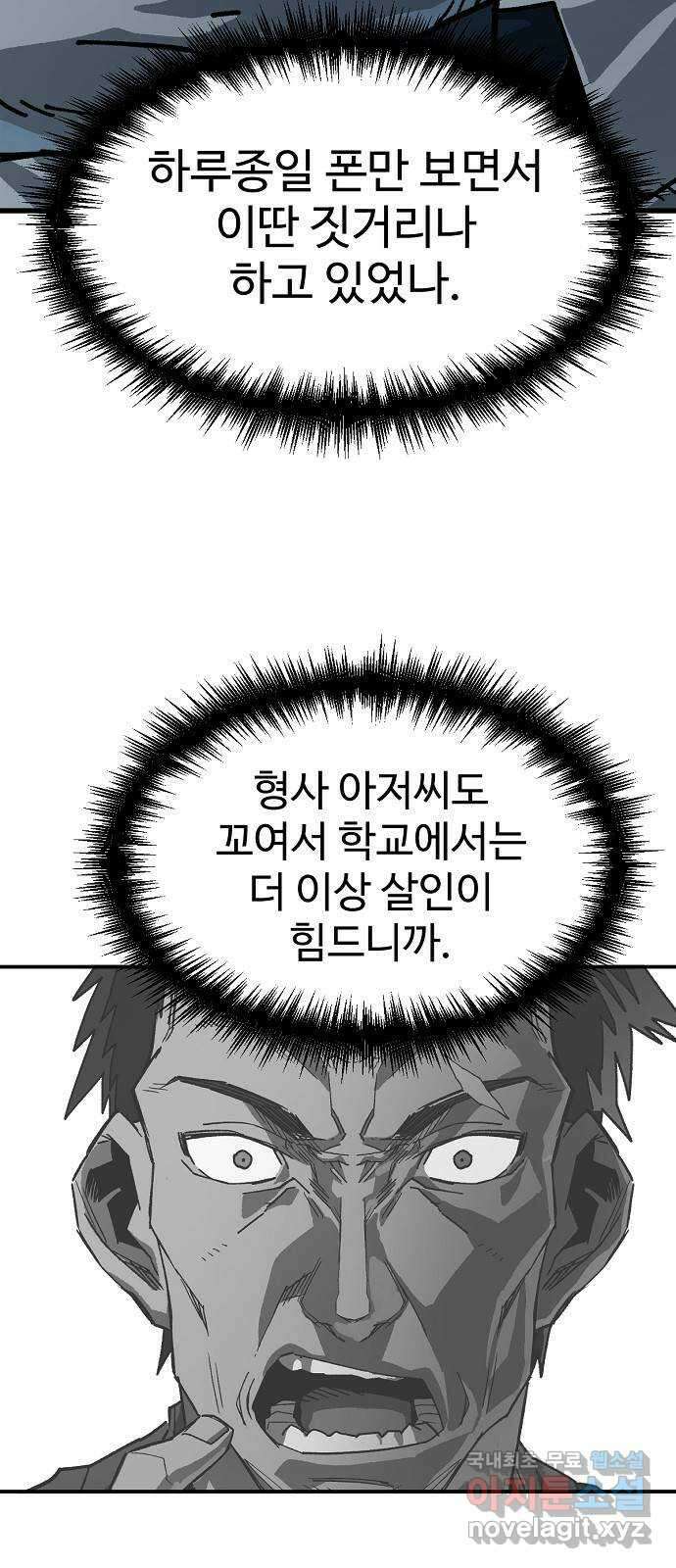 죽음으로 구원하사 27화 생각지도 못한 위험 (3) 53