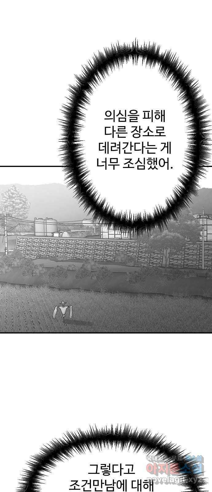 죽음으로 구원하사 27화 생각지도 못한 위험 (3) 54