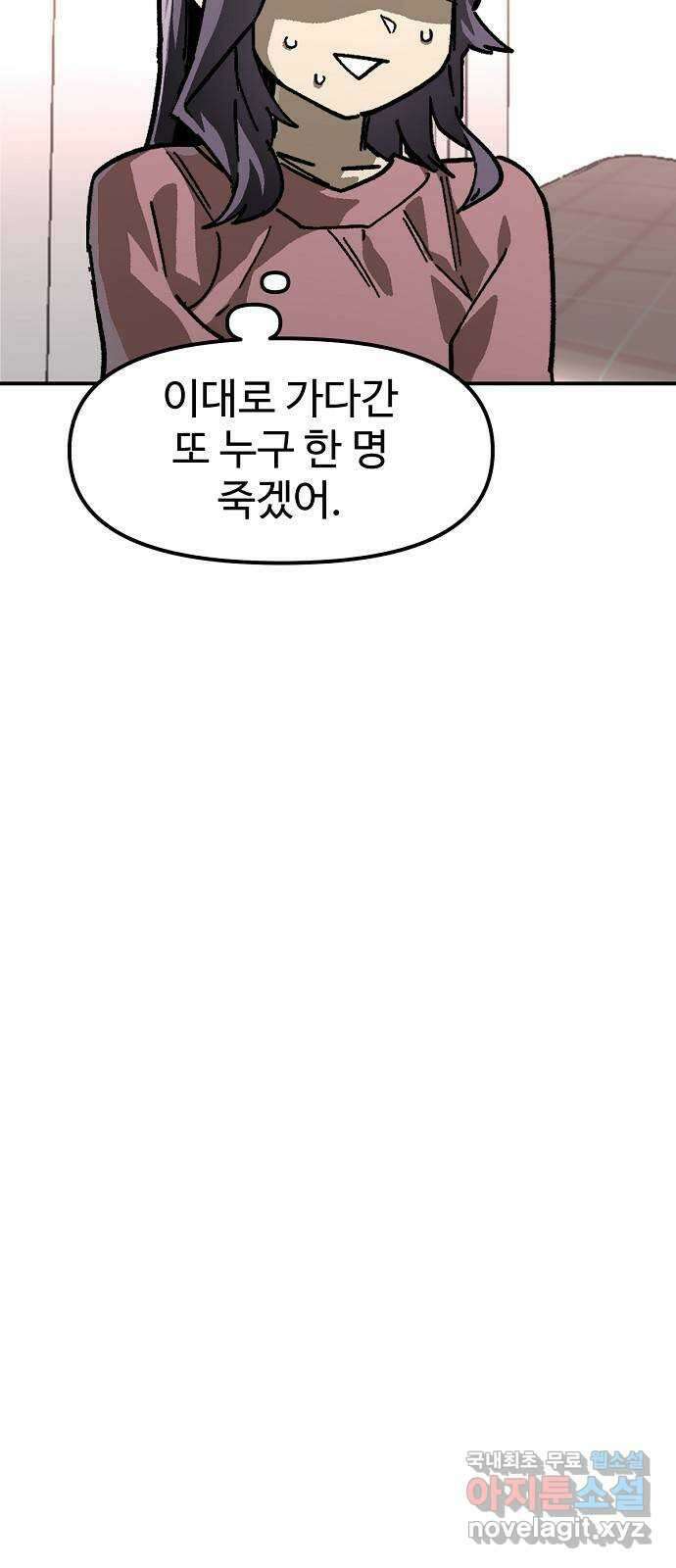 죽음으로 구원하사 27화 생각지도 못한 위험 (3) 58